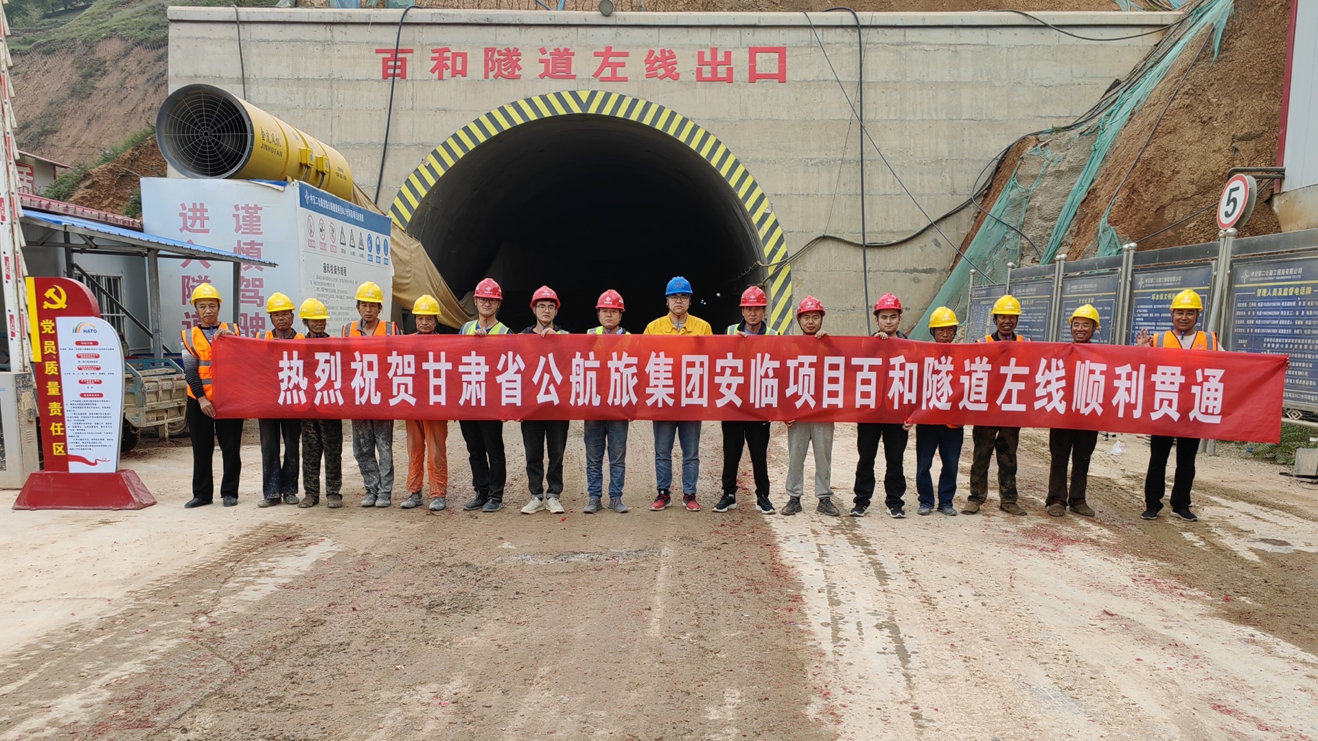 安臨公路建設(shè)項目重點控制性工程百和隧道左洞順利貫通.jpg