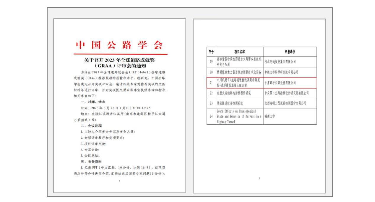 路投公司榮膺中交協(xié)科技進步一等獎_03.jpg