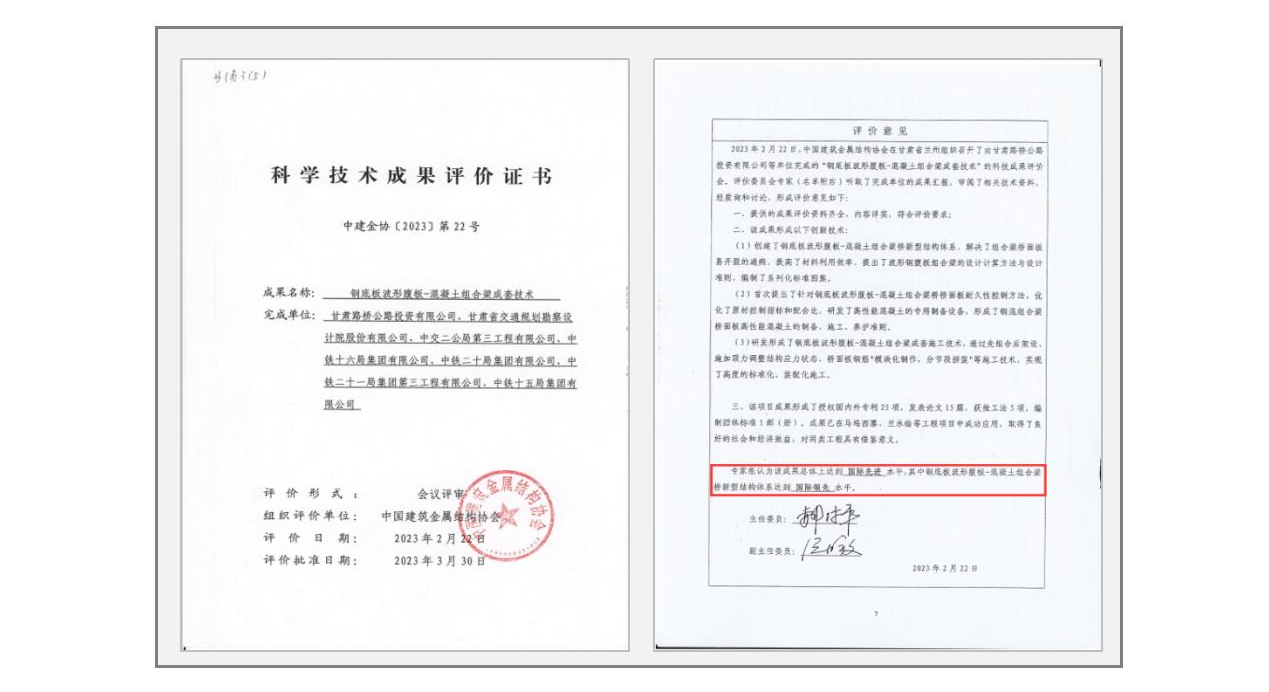 路投公司榮膺中交協(xié)科技進步一等獎_04(1).png