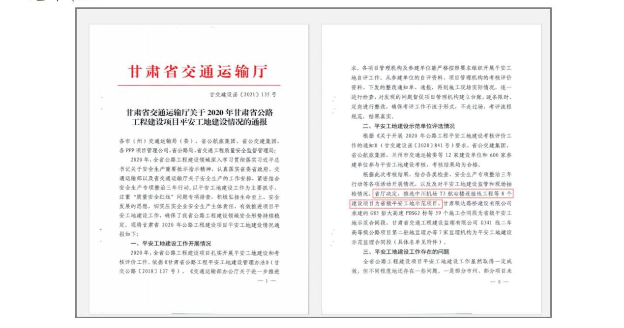路投公司榮膺中交協(xié)科技進步一等獎_02.jpg