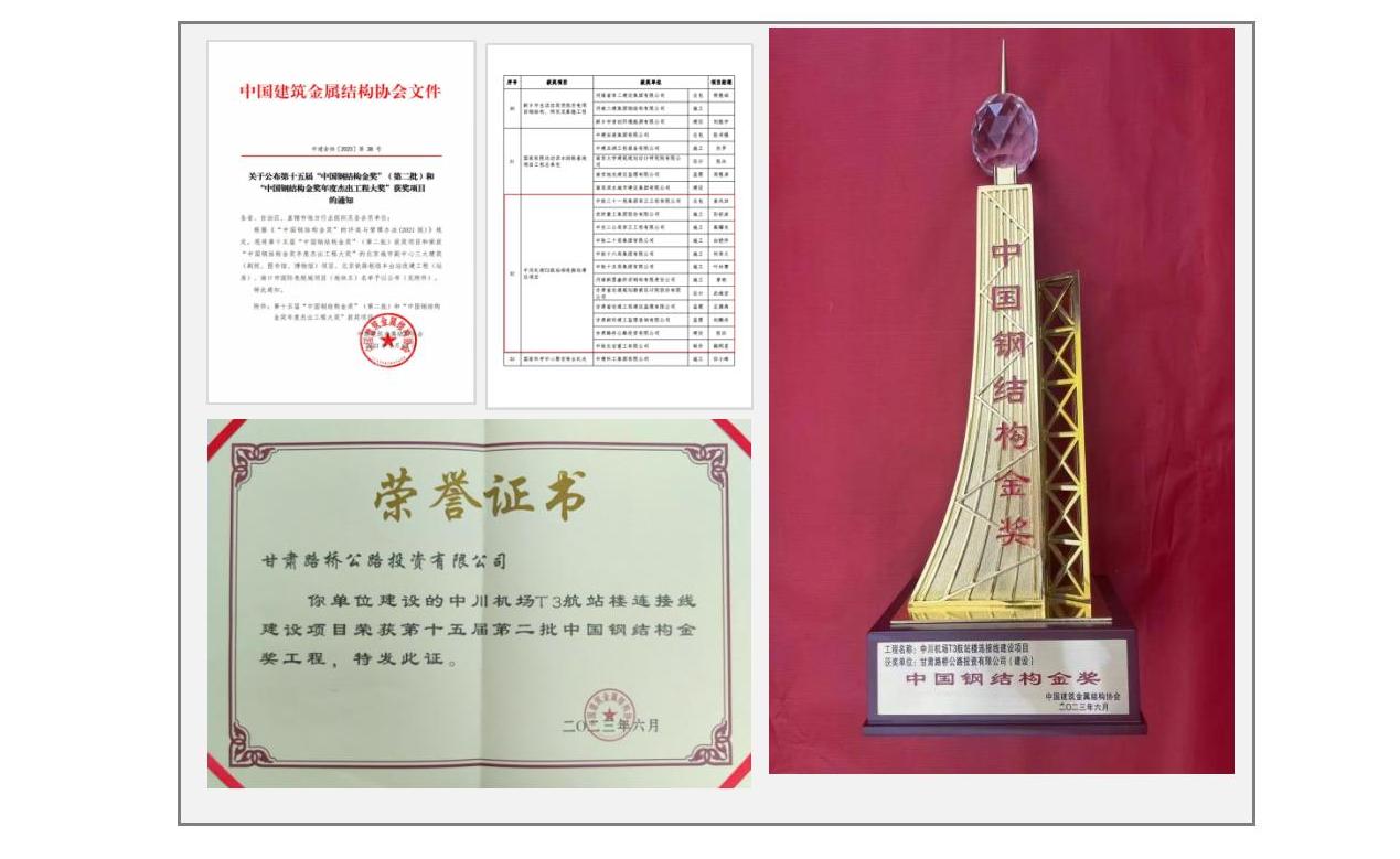 路投公司榮膺中交協(xié)科技進步一等獎_04.jpg
