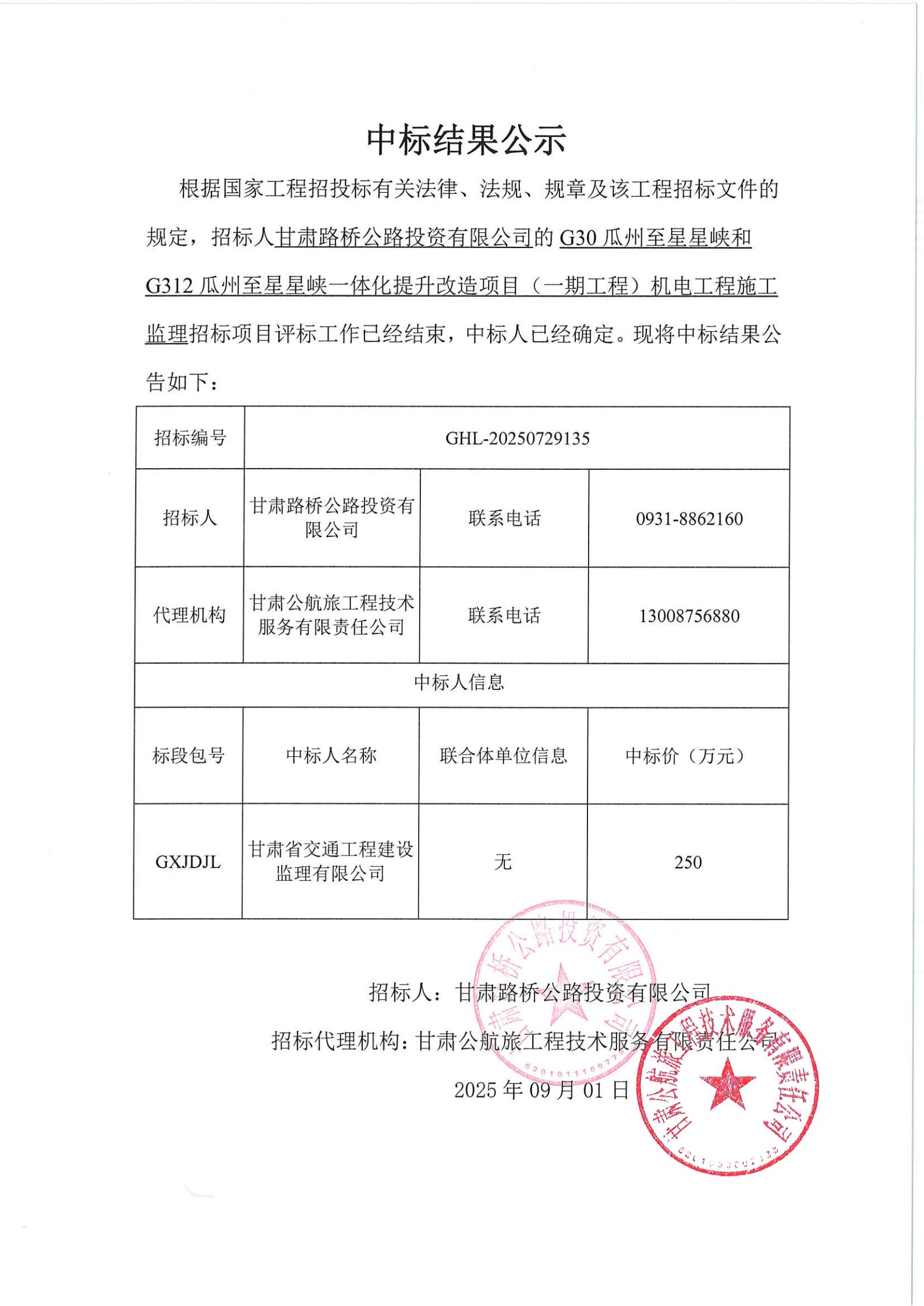 GXJDJL中標結果公示_00.jpg